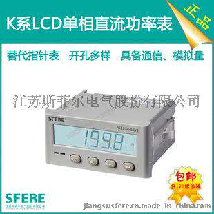 PS195P-5KY1智能LCD带通讯数显直流有功功率显示表