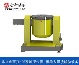 北京金雨JY-06桶式新型焊机变位机  机器人焊机辅助设备 500KG承载