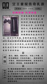杨蓉推荐美丽誓颜女王传奇乳液对抗二手烟污染肌肤对抗电磁辐射对抗环境污染美白抗氧化