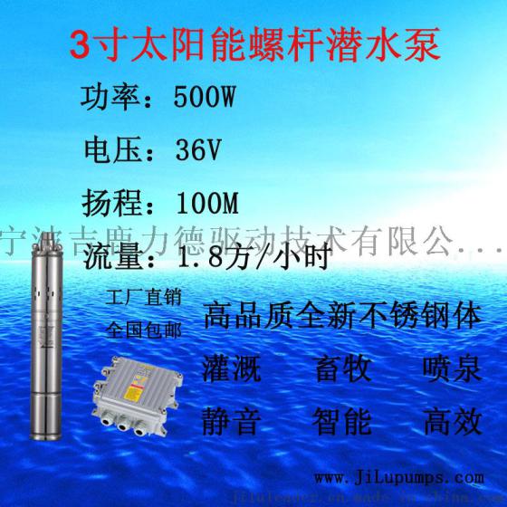 太阳能3寸不锈钢深井潜水泵螺杆泵500W