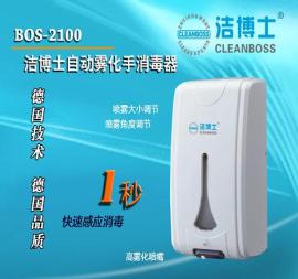 重庆洁博士BOS-1600洁净室专用带门禁酒精喷雾手消毒器