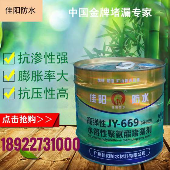 广州佳阳JY669水性聚氨酯注浆灌浆液 厂家直销