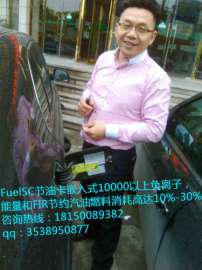 FuelSC国际节油卡/高科技材料节油产品/汽车省油卡