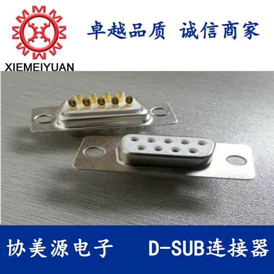 RS232串口DB9实心焊线母头连接器，D-SUB大电流