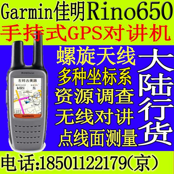 Garmin佳明 GPS Rino650HCX Rino650大犀牛650 对讲机GPS手持机正品
