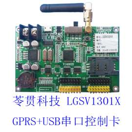 无线GPRS控制卡LGSV130X单色控制卡