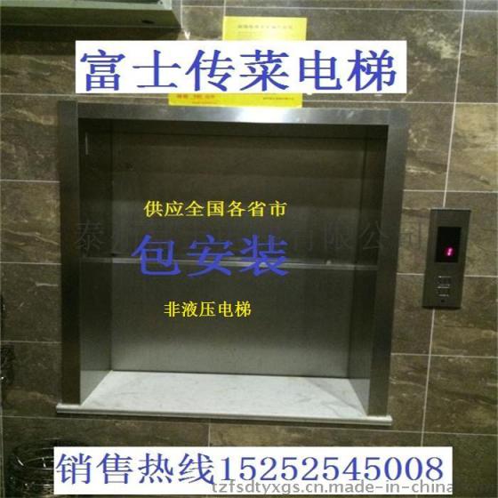 启东市富士牌 传菜电梯 餐梯 升降电梯 销售15252545008刘经理
