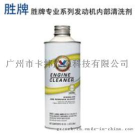 胜牌专业系列发动机内部清洗剂 美国原装进口 上海大众、奥迪配套产品