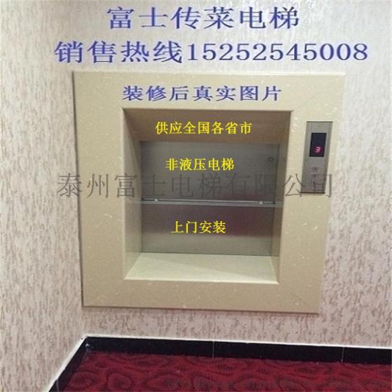 溧阳市富士牌 传菜电梯 餐梯 销售15252545008刘经理