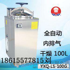 YXQ-LS-100A全自动立式压力蒸汽灭菌器