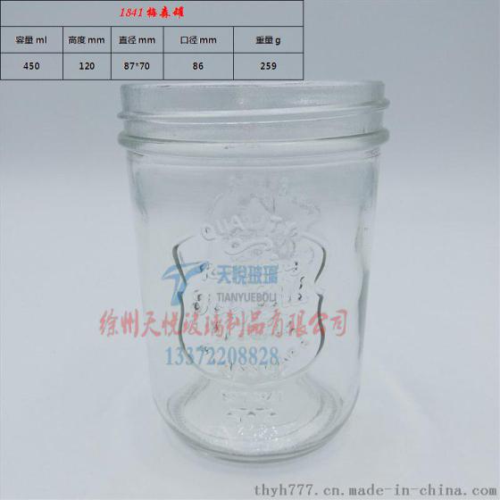 厂家直销梅森罐 1841玻璃罐 沙拉果酱玻璃瓶