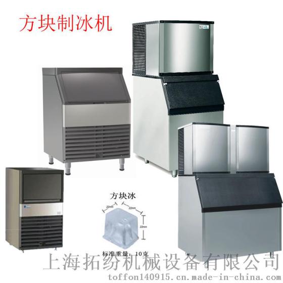 上海拓纷厂家供应分体式方块制冰机TF-ZBJ系列型号全