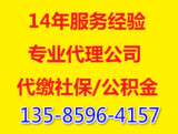 上海代交社保服务费价格|苏州职工代买五险一金|代交社保服务费