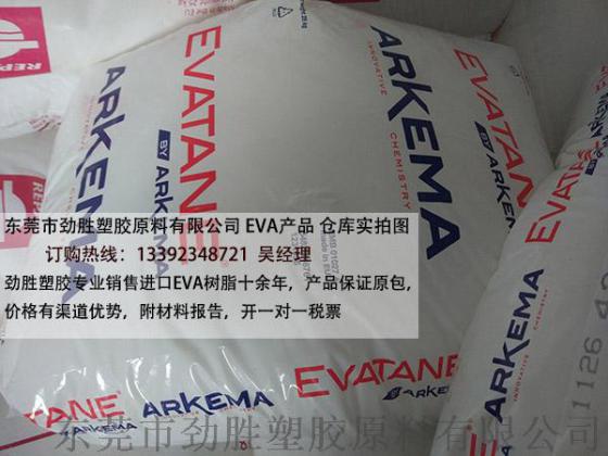 Arkema Evatane EVA 1020 VN 5 Ethylene Vinyl Acetate用途