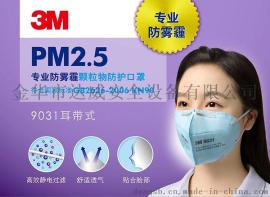 3M9032PM2.5 防雾霾防尘口罩 柴静同款口罩