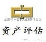 珠宝字画评估,北京资产评估公司