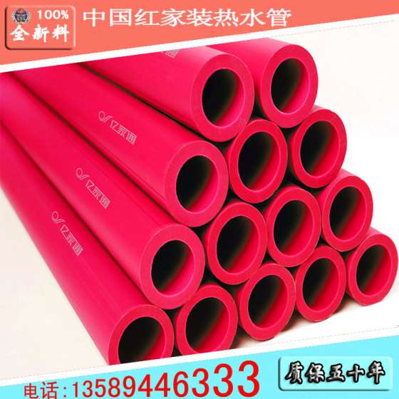 中国红系列精品家装PPR热水管