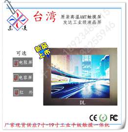 台湾工业显示器19寸触控平板电脑
