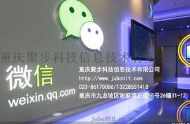 重庆微信营销,重庆微信营销系统,重庆微信开发,重庆手机网站建设