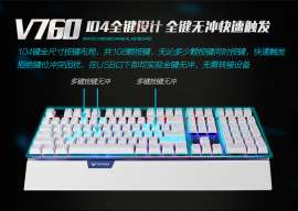 雷柏V760定制版背光游戏机械键盘108键黑轴